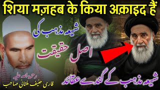 Shiya mazhab ke bare main bayan qari haneef multani / Qari Haneef Multani / Kari Hanif Ki Takrir