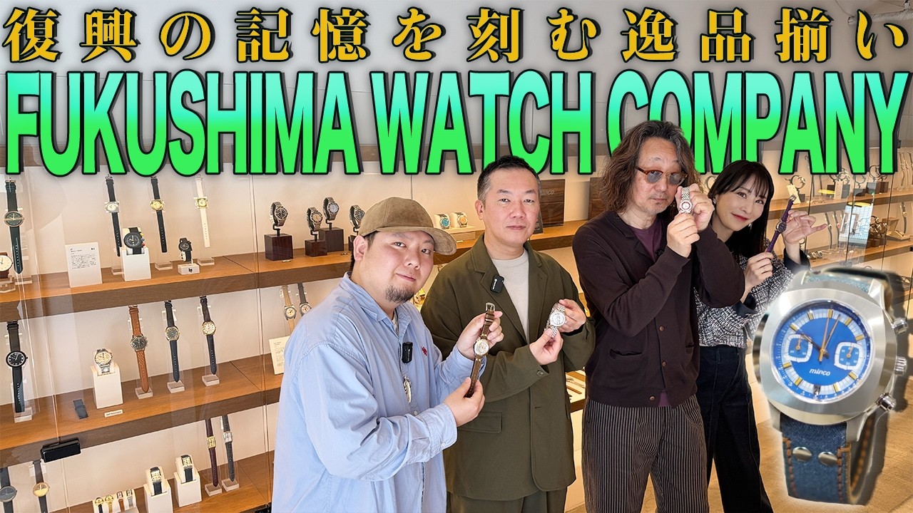 限定商品大公開！】表参道で福島の魅力を詰め込んだ時計を徹底紹介