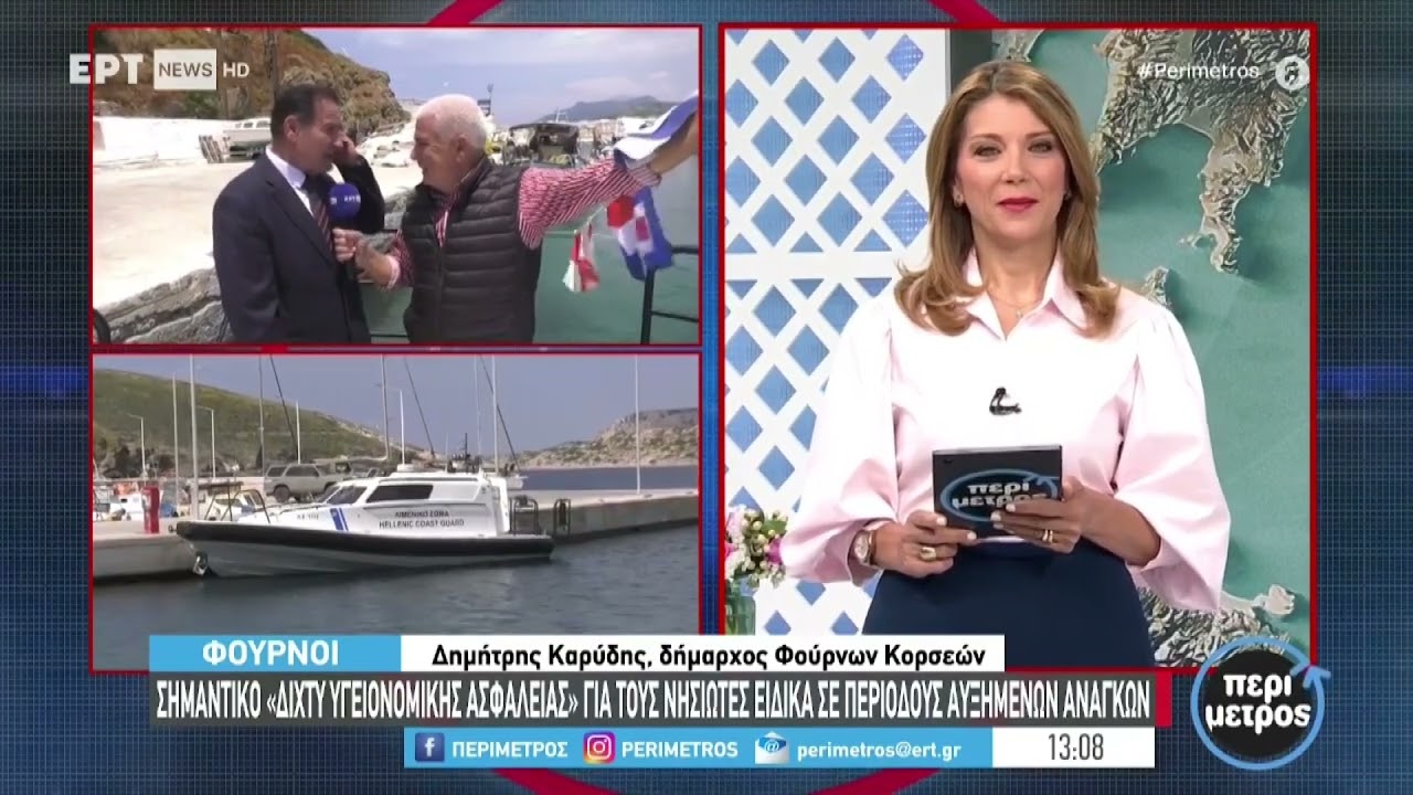 Το πρώτο πλωτό ασθενοφόρο απέκτησαν οι Φούρνοι και η Θύμαινα