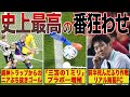 サッカー日本代表が格上に勝利した「番狂わせ」4選