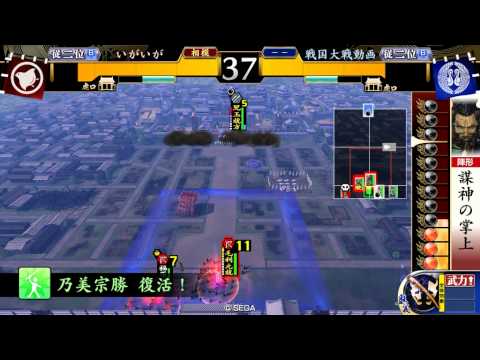 【戦国大戦】5枚謀神 VS 5枚謀神【従二位】
