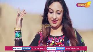 Koi Rohi Yad Karendi  { Singer Afshan Zaibe } Afshan Zaibe Music 2019