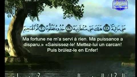 سورة الحاقة الشيخ الشيخ السديس والشريم