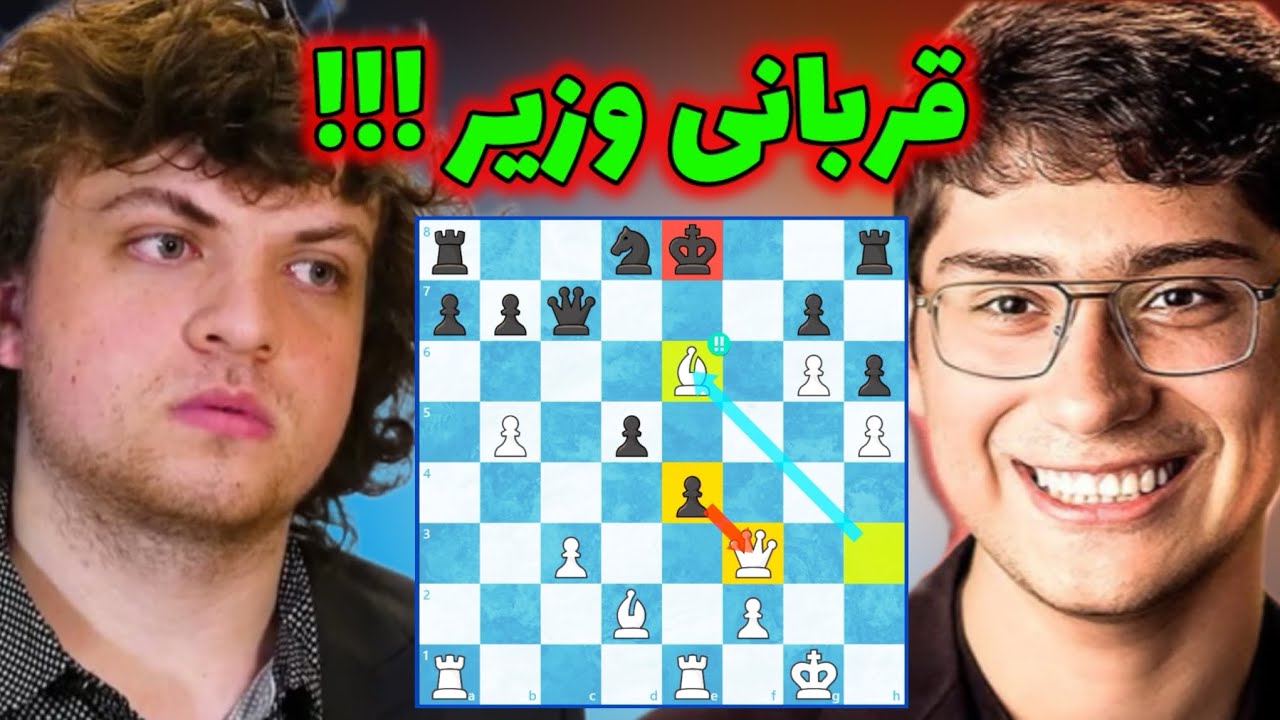 علیرضا فیروزجا در مقابل هانس نیمن! ترسناک ترین قربانی وزیر شطرنج😱😱😱