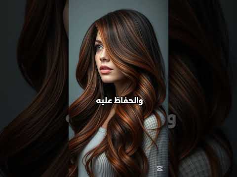 عاوزه تعرفي شعرك يبقى جميل ازاي جماله بيبدا من جوه جمالها لايك اشتراك