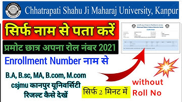 how to check csjmu result without roll no | how to check kanpur university result 2021