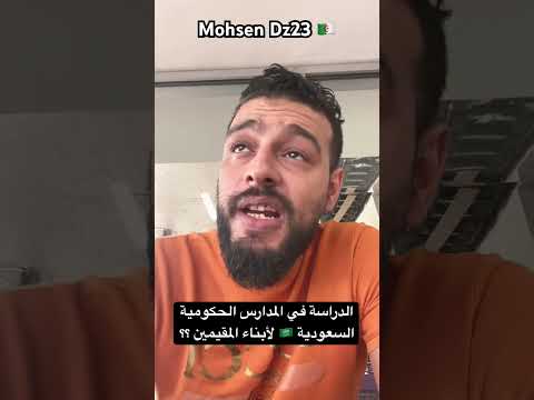 الدراسة في المدارس الحكومية لأبناء المقيمين في السعودية