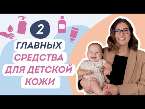 ЗАЧЕМ ПЕРЕПЛАЧИВАТЬ ЗА ДЕТСКУЮ КОСМЕТИКУ? Главные средства для детской кожи. Конкурс в конце👉