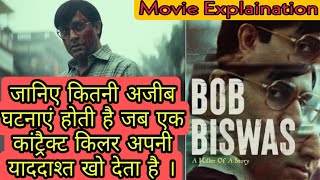 Bob Biswas (2021) Movie Full Explaination in hindi by Filmymita #bobbiswas  #movieexplaination