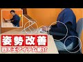 最高の姿勢を作る！デスクワークアイテム四天王！