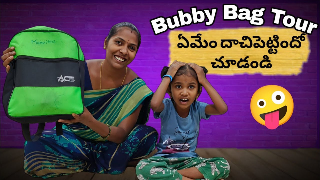 Bubby Bag TOUR |మా bubby bag లో ఏమేం దాచి పెట్టిందో చూడండి friends |bubby latest video