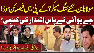 Maulana Became a Kingmaker? Decisive Turn in KP! JUI Turned the Tables on Politics? Do Tok