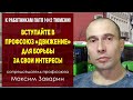 К работникам ПАТП №2 Тюмени! Вступайте в профсоюз «Движение» для борьбы за свои интересы. М.Заварин.