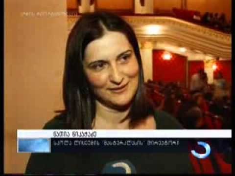 გურამ დოჩანაშვილის 75 წლის იუბილე