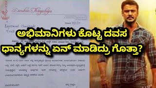 D Boss Darshan Donates Fans Given Birthday Gift Grocery To Rajeswari Charitable Trust Shivamogga.