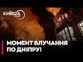 😱 МОМЕНТ УДАРУ ПО ДНІПРУ ПОТРАПИВ НА КАМЕРУ! Вибух зафіксувала тату-студія