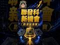 【總編問不倒】20260609等你來發問