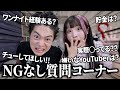 もう大人なので本当に真面目に全てを答える質問コーナーをします。