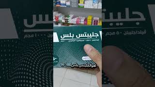 بديل Galvus Met 501000 علاج السكر.