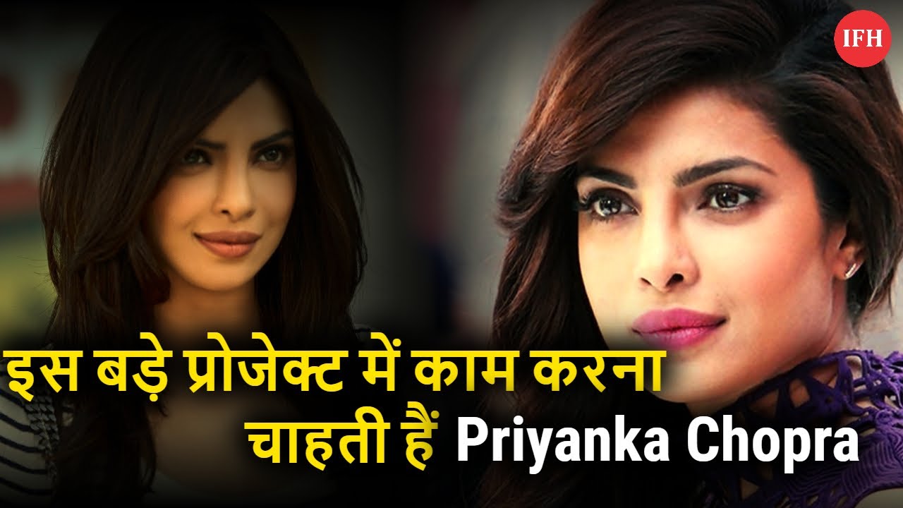 Priyanka Chopra On Next Big Project In Bollywood | IFH official secrets