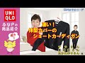 ユニクロ | UNIQLO ◆これは優秀！ 着痩せ効果がある新作ショートカーディガンでコーディネート 【50代女子のファッション】 テラさん | おかだゆりさん | 星玲奈さん 他