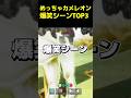 めっちゃカメレオン爆笑シーンTOP3 #めっちゃカメレオン #そらねこ #ラメリィ #執事組