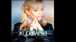 Марина Журавлёва   Берега 2013   CD &#39;Перелетные птицы&#39;