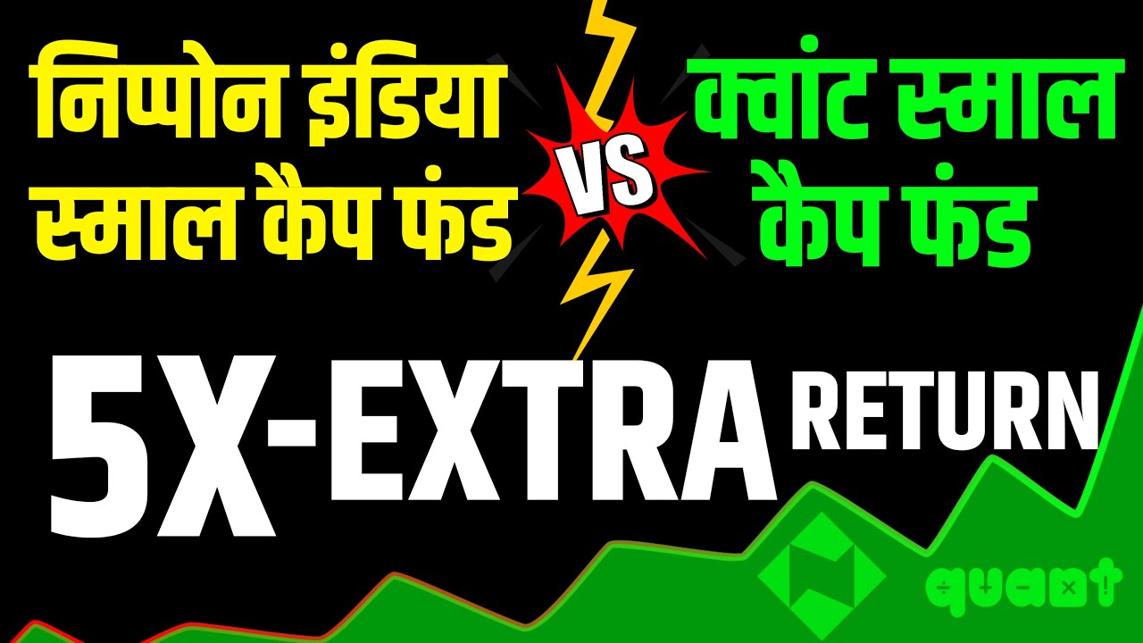 Nippon India Small Cap Fund vs Quant Small Cap Fund | Best Small Cap ...