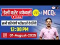 1st August 2025 Current Affairs | Daily Current Affairs with MCQs | Drishti PCS For Competitive Exam
