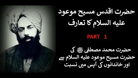 Mirza Ghulam Ahmad Qadiani - Introduction Part 1