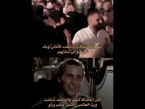 بشرتم بالنار إن شاء الله