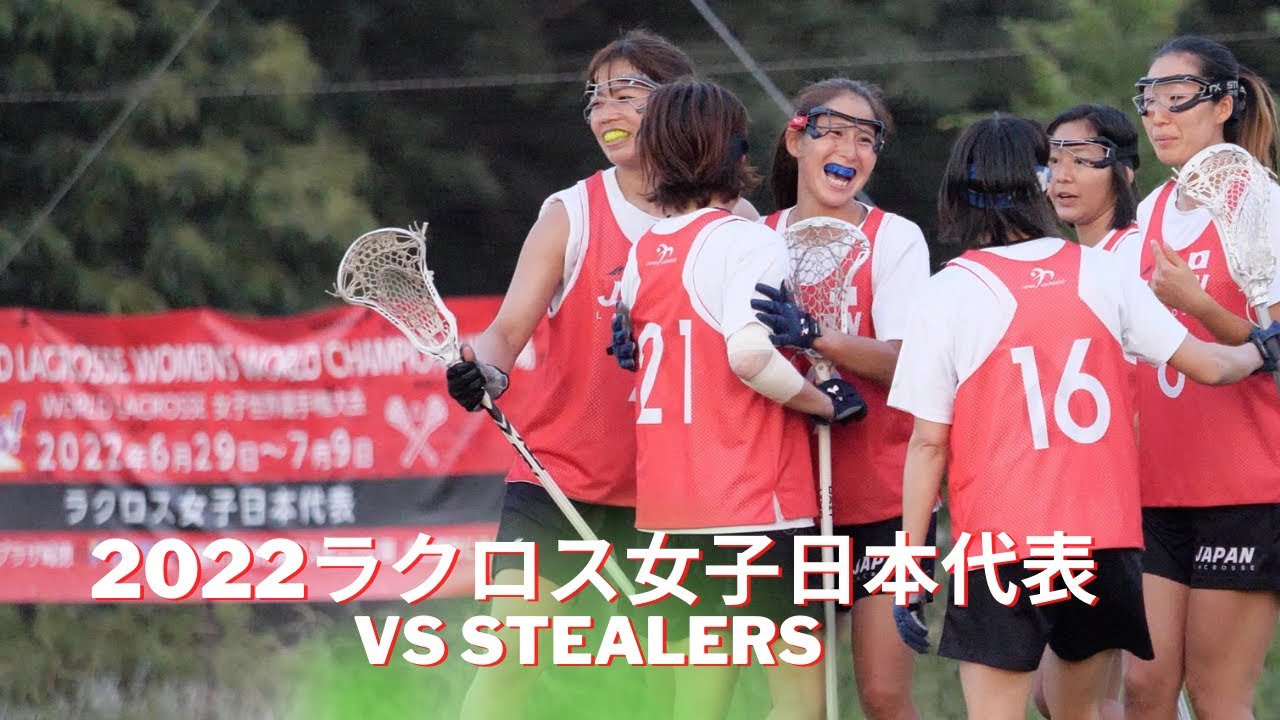 Slideshow ラクロス女子日本代表 Vs Stealers 22 5 29 Youtube