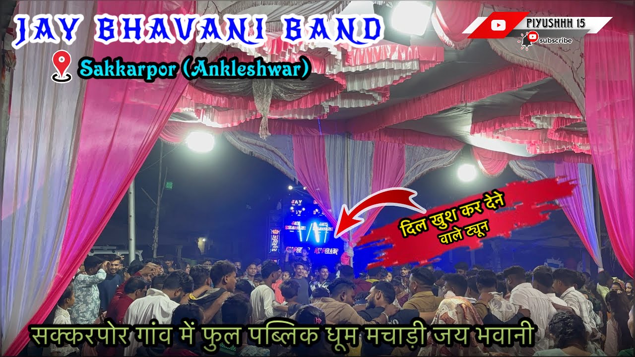 पब्लिक को खुश कर दिया II Jay Bhavani Band 2026 खटाली Non Stop Timli Song At.Sakkarpor (Ankleshwar)