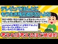 【2ch面白いスレ】テレビってほんとにもう生き残る道がないよな【ゆっくり解説】