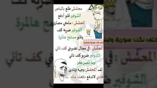 نكت جزائرية مضحكة جدا 😁 الضحك حتى البكاء😂 #shorts screenshot 4