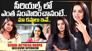 Serial Actress Roopa Exclusive Interview | Telugu Interviews | Roopa | SumanTV Exclusive