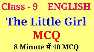 The Little girl mcq | the little girl mcq class 9 | beehive chapter 3 mcq | class 9 english ch 3 mcq