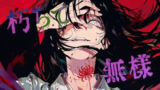 朽ちて無様 -Decaying and Wretched-  / Tsuzuri Nishina(にしな つづり)【ENG/CH/KOR/IND SUB  Romaji】