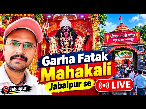 Garha Fatak Mahakali Jabalpur Live 🔴🙏 | माँ महाकाली के दिव्य दर्शन | Jabalpur MP