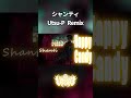 シャンティ Utsu-P Remix #metal #vocaloid #ボカロ