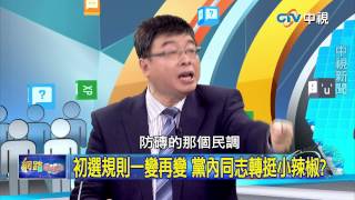 20150602 中視【網路酸辣湯】Part 5  國民黨6/12民調 冒出對比式!誰黑白來