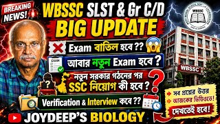 WBSSC SLST &amp; Gr- C/ D Update News l Verification &amp; Interview Exam বাতিল হবে? EXAMআবার নতুন Exam হবে?