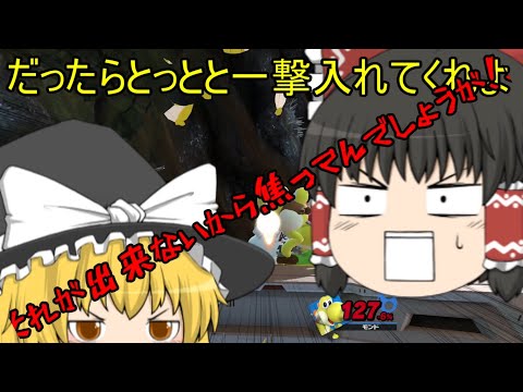【スマブラSP】ドクマリと行く大乱闘生活Part3[ゆっくり実況プレイ]