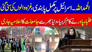 Why are students at US universities protesting? | Brown University New agreement | KHOJI TV