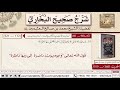 3401 3550 باب قول الله تعالى وجوه يومئذ ناضرة إلى ربها ناظرة صحيح البخاري ابن عثيمين