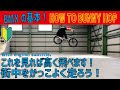 【HOW TO BMX】街中をかっこよく走ろう！ BUNNY HOP編. With english subtitles.