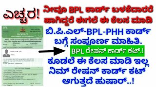 BPL, PHH, APL, NPHH, AAY, ರೇಷನ್ ಕಾರ್ಡ್ , ಬಿ.ಪಿ.ಎಲ್.ಕಾರ್ಡ್,ಅಂತ್ಯೊದಯ ಕಾರ್ಡ್ ಅರ್ಹತೆ