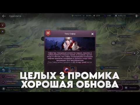 ЦЕЛЫХ 3 ПРОМИКА / НОВАЯ ЕДА И БОСС / BLACK DESERT MOBILE