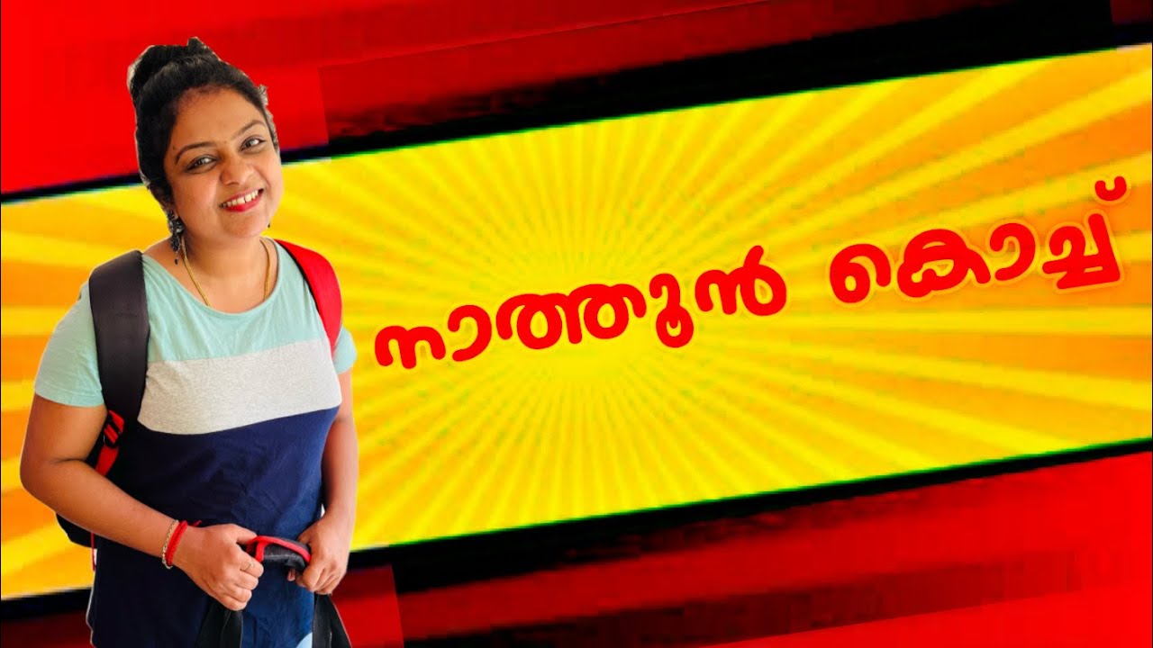 ഇതുപോലെയുള്ള നാത്തൂന്മാർക്ക് ഇങ്ങനെ തന്നെ കൊടുക്കണം 