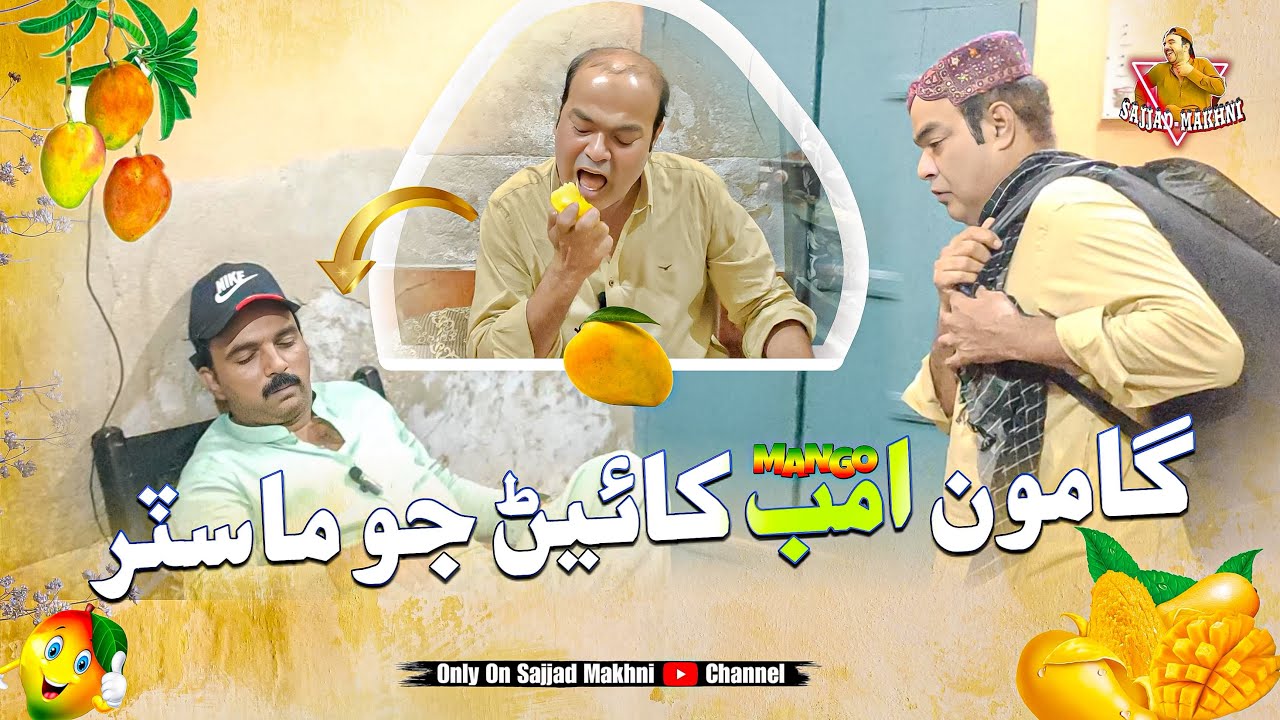 Gamoo Sajjad Makhni Ja Aam Khai Wayo | Gamoo Aam Khain Jo master